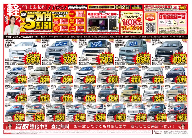 当社指定オプション最大5万円割引！