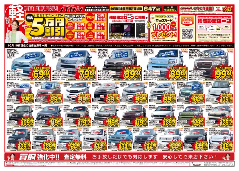 当社指定オプション最大5万円割引！
