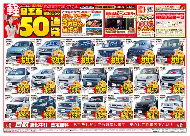 目玉車50連発！