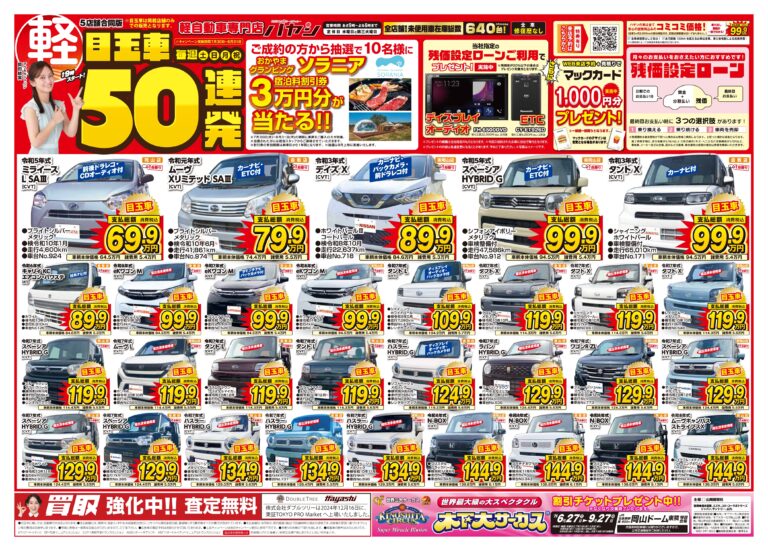 目玉車50連発！