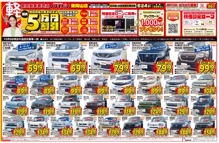 当社指定オプション最大5万円割引！