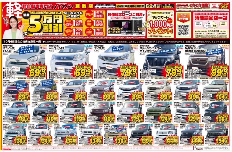 当社指定オプション最大5万円割引！