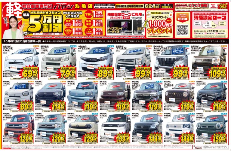 当社指定オプション最大5万円割引！