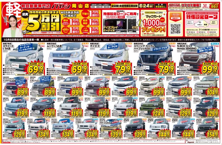 当社指定オプション最大5万円割引！