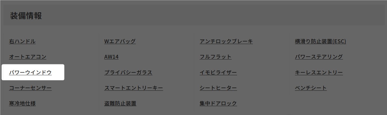 パワーウインドウ